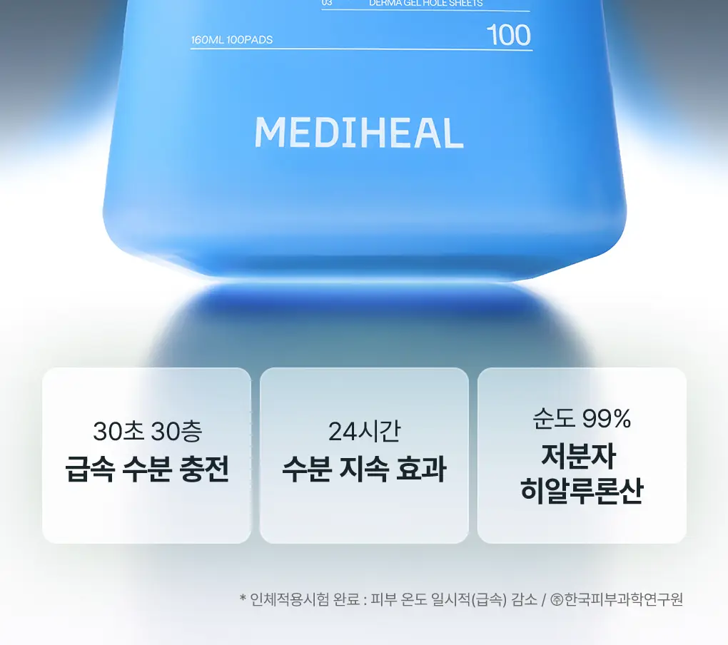 [76관왕 No.1] 메디힐 더마 패드 100매 7종 피부 고민별 골라담기 상세페이지 45